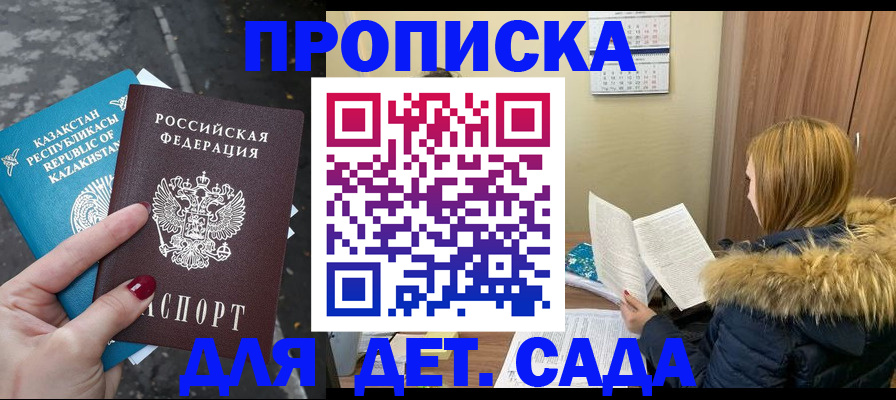 прописка от собственника в Сальске