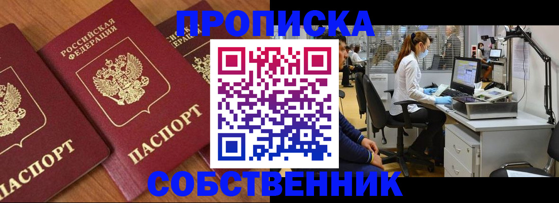 прописка для работы в Сальске